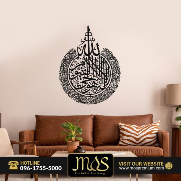 Ayatul Kursi