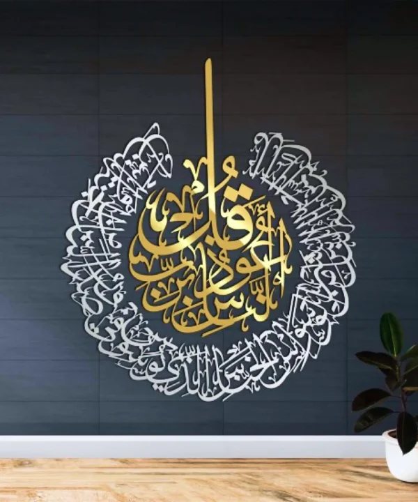 Surah Al-Nas