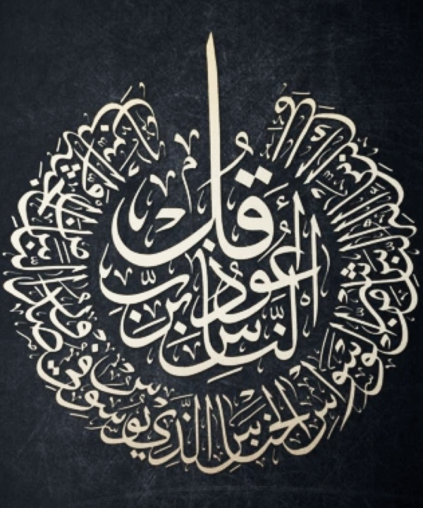 Surah Al-Nas - Image 3